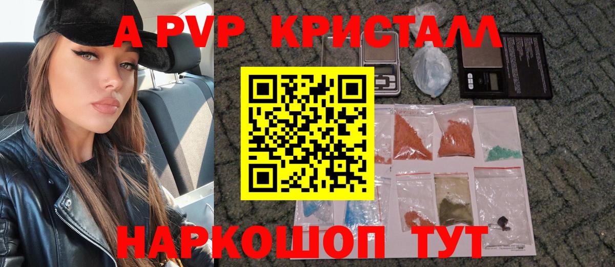 Alfa_PVP кристаллы Стрежевой