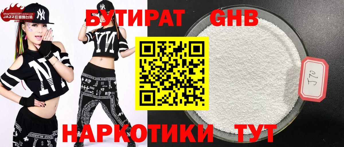 БУТИРАТ Butirat Стрежевой