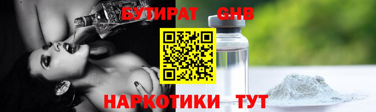 Стрежевой  БУТИРАТ BDO 33%  Вход с VPN 