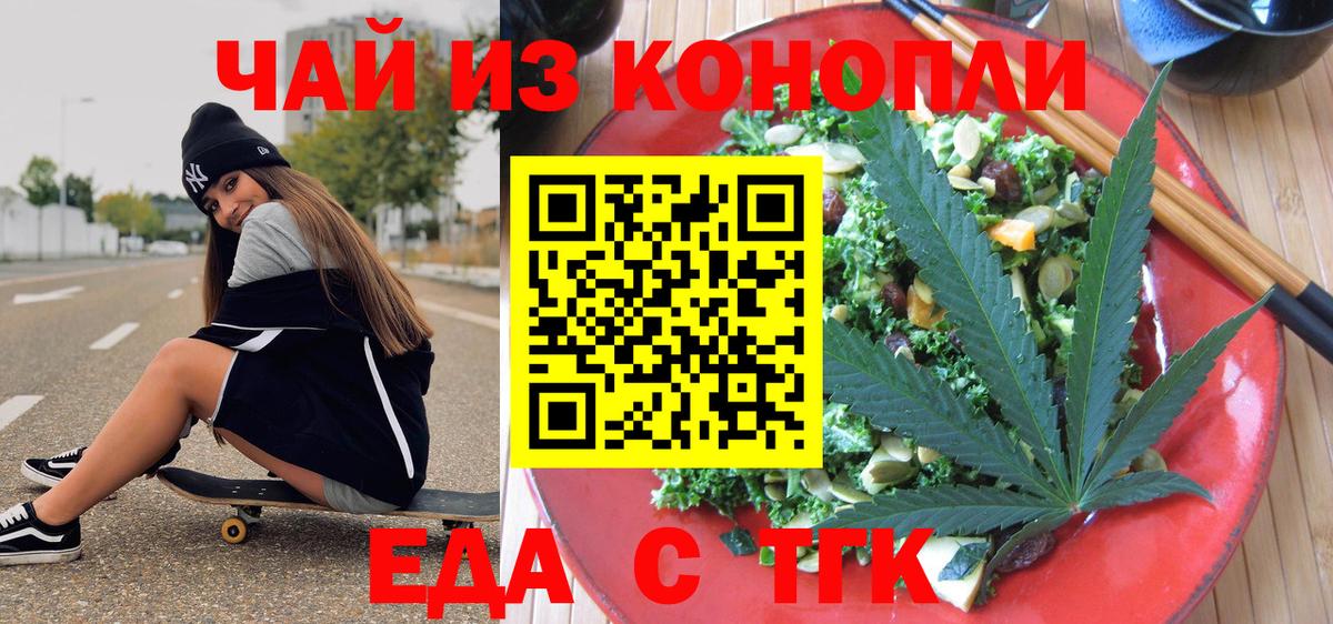 Стрежевой  Cannafood марихуана  Вход с VPN 