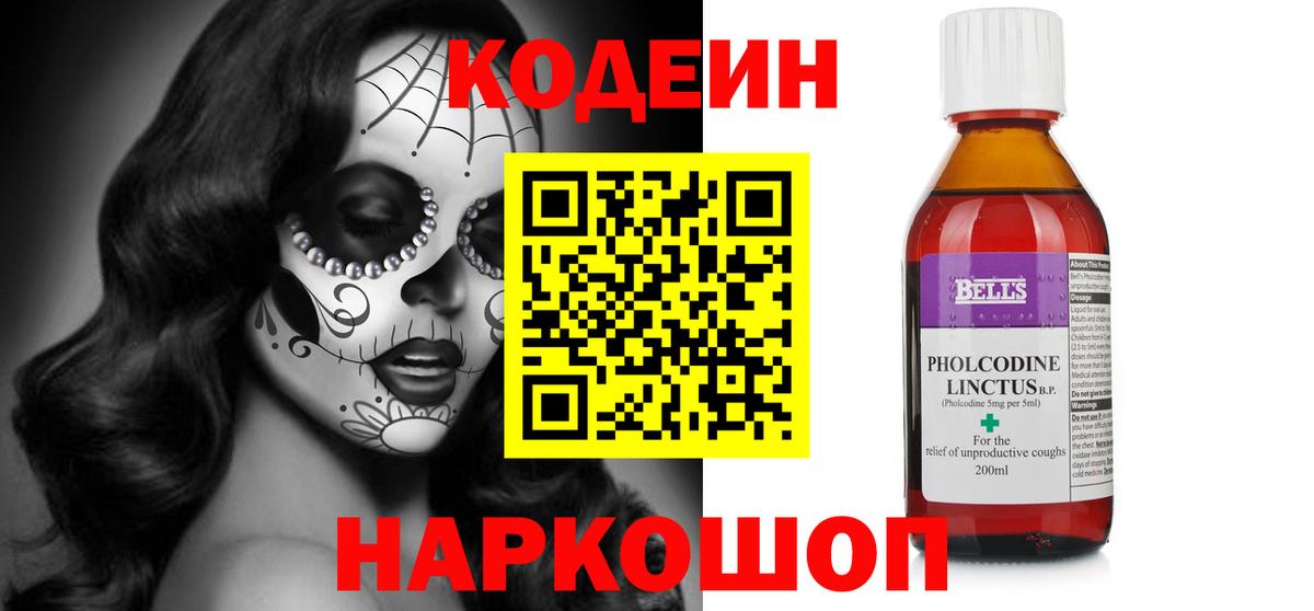 Стрежевой  Codein Purple Drank  Вход с VPN 