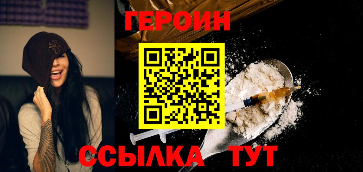 Стрежевой  Героин герыч  Вход с VPN 