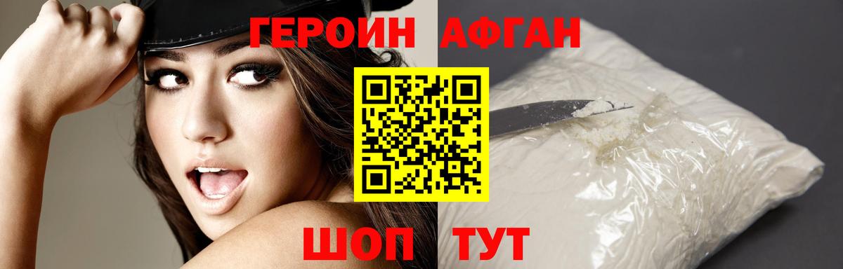 ГЕРОИН белый Стрежевой
