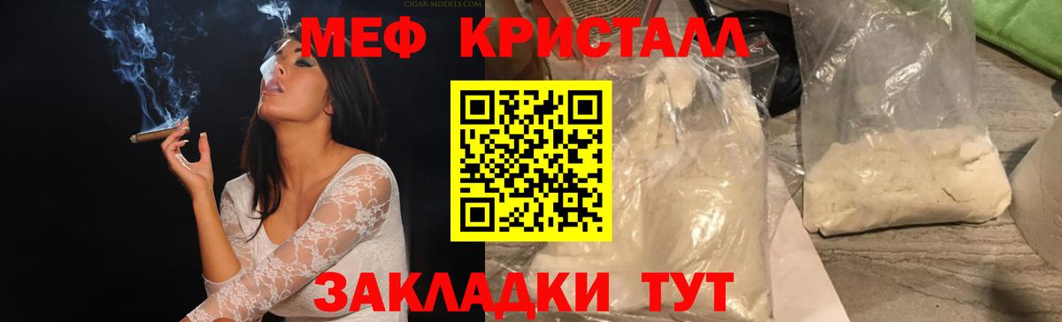 МЕФ 4 MMC  Вход с VPN  МЕФ  МЯУ-МЯУ кристаллы  Стрежевой  Мефедрон 
