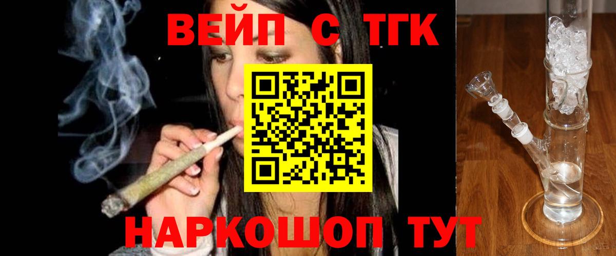 ТГК вейп  ТГК Wax  сколько стоит  Стрежевой  Вход с VPN 